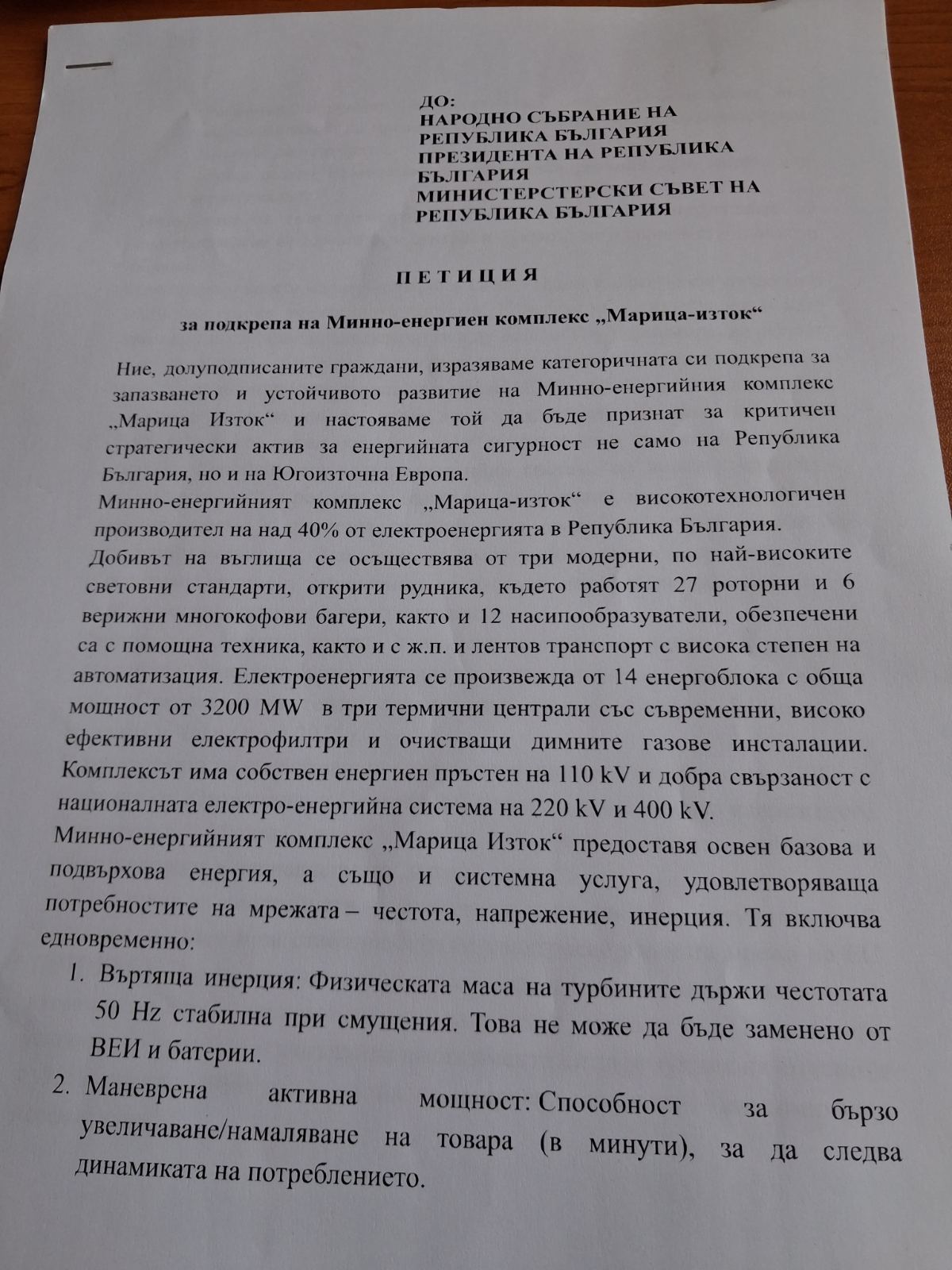 Книжна петиция – страница 1