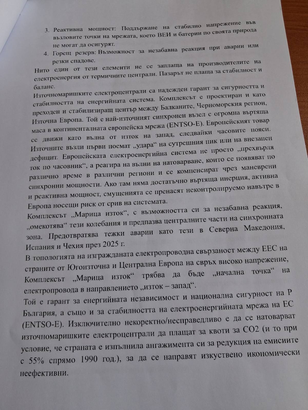 Книжна петиция – страница 2