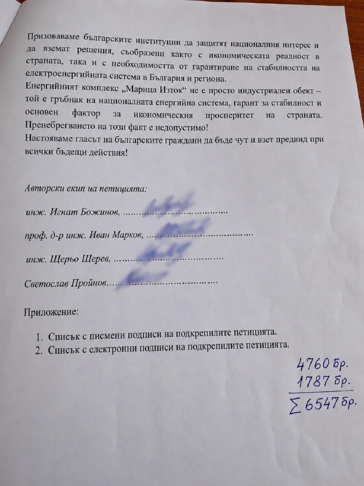 Книжна петиция – страница 4