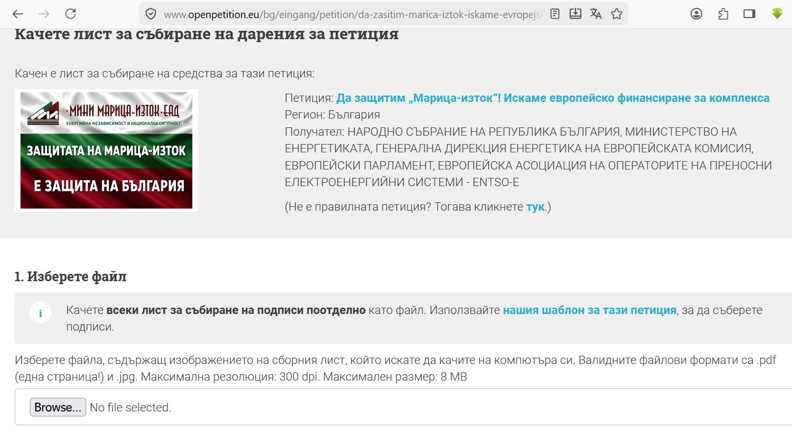 Страница за качване на листове с подписи в OpenPetition